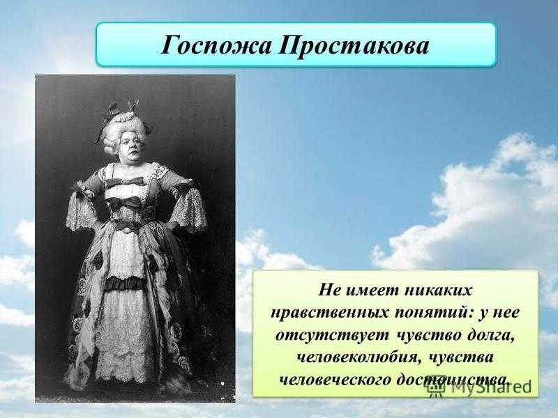 Сочинение на тему: материнская любовь в комедии недоросль, фонвизин