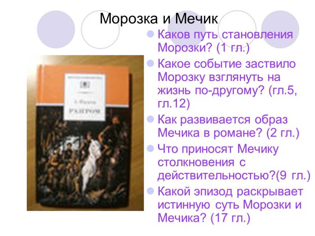 Разгром характеристика героев. характеристики главных героев произведения разгром, фадеев. их образы и описание. мужики и “угольное племя”