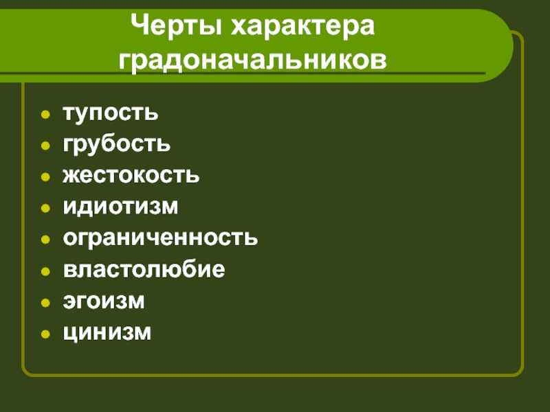 Прыщ в произведении история одного города. характеристика образа прыща ивана пантелеича - сочинение любую на тему. прыщ - глупый человек, по мнению одного из летописцев