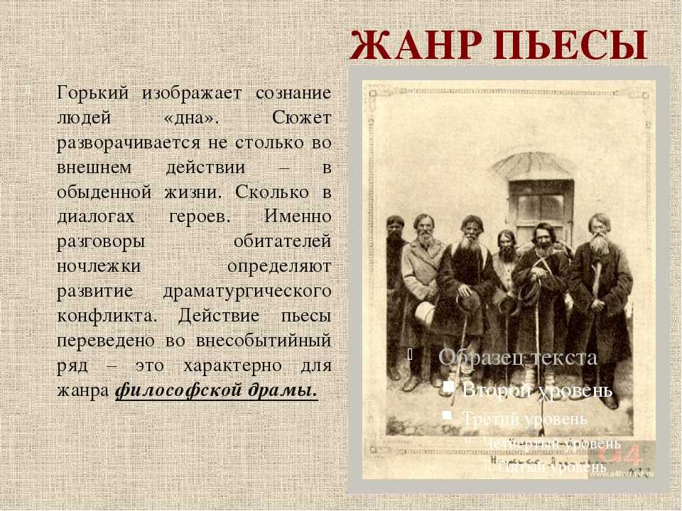 Краткое содержание на дне, горький по актам читать