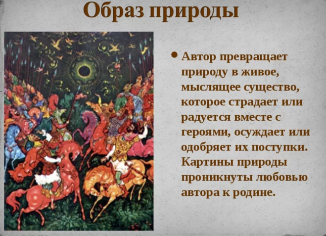 Сочинение: образ русской земли в «слове о полку игореве»
