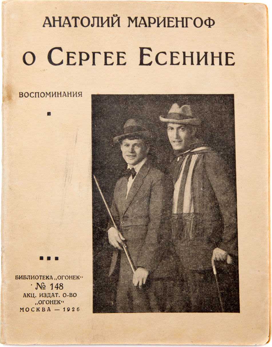 Есенин и мариенгоф: что связывало двух поэтов, причины разлада отношений - omck39