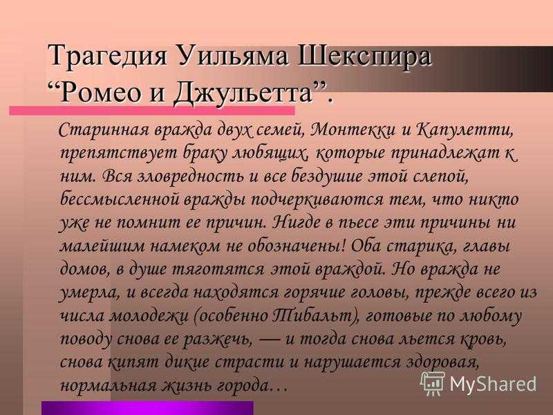 Книга: "Ромео и Джульетта" - Уильям Шекспир. Купить книгу, читать рецензии ISBN