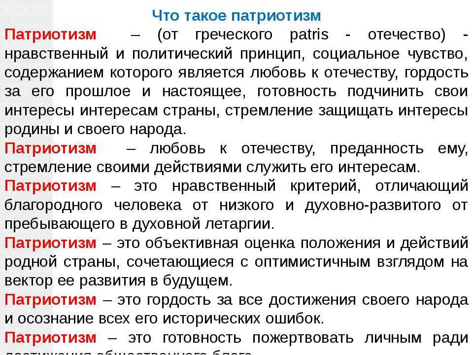 Патриотизм⭐️: что это в обществознании, понятие, характеристика, примеры в современном мире