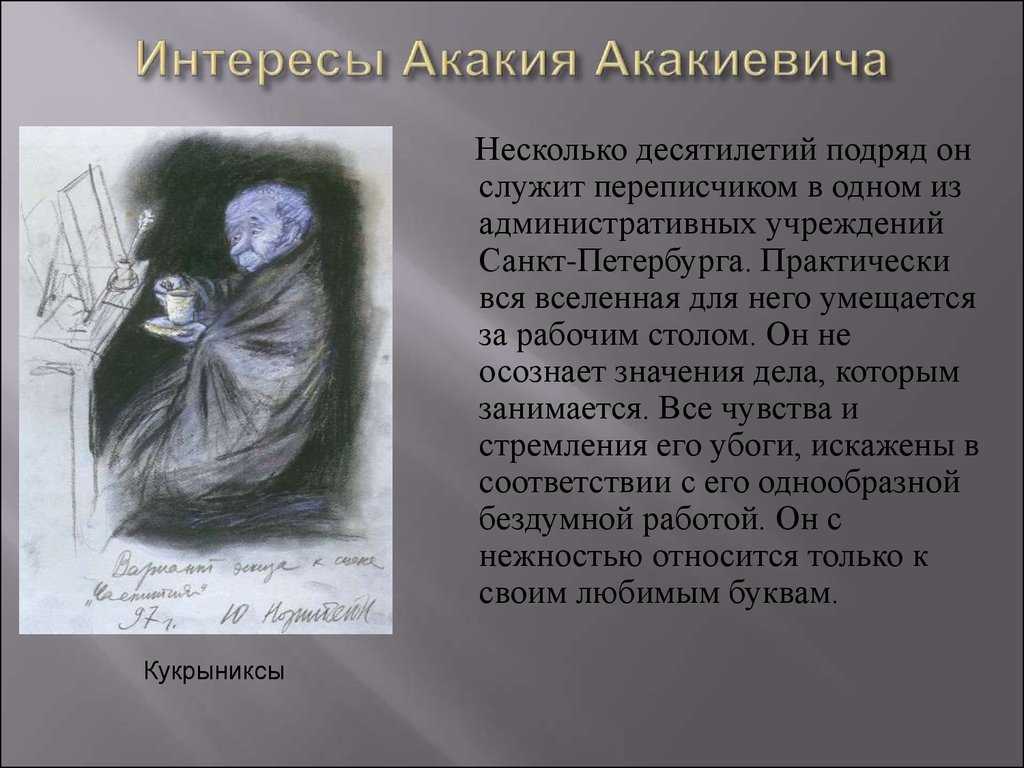 «акакий акакиевич башмачкин: характеристика образа»