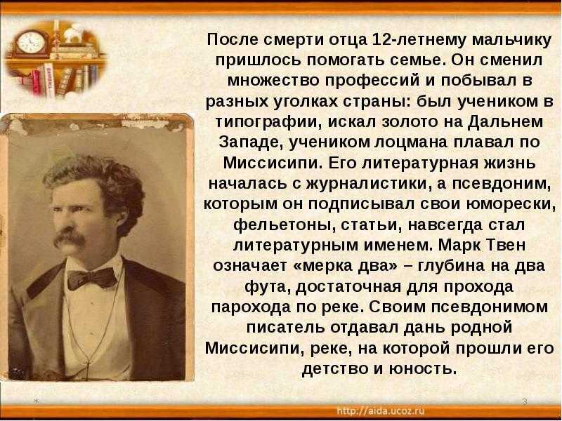 Марк твен