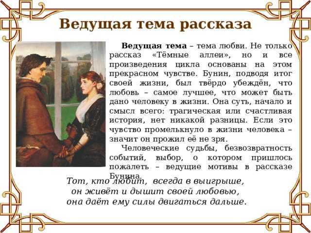 «темные аллеи», краткое содержание и отзыв для читательского дневника (и.а. бунин)