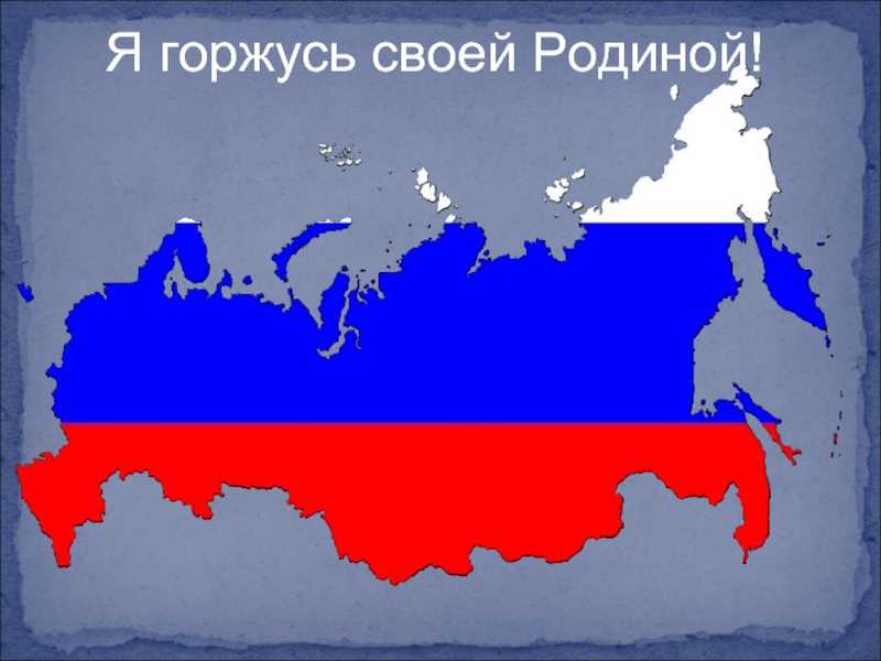 5 причин, почему я горжусь своей великой страной россией