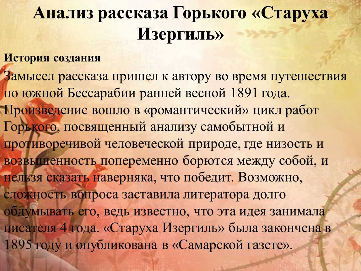 Рассказ «старуха изергиль» (м. горький): анализ, основная тема (мысль), жанр, краткое содержание, цитаты