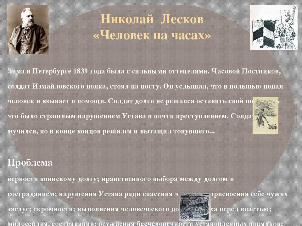 Краткое содержание «человек на часах» за 3 минуты и по главам за 10 минут