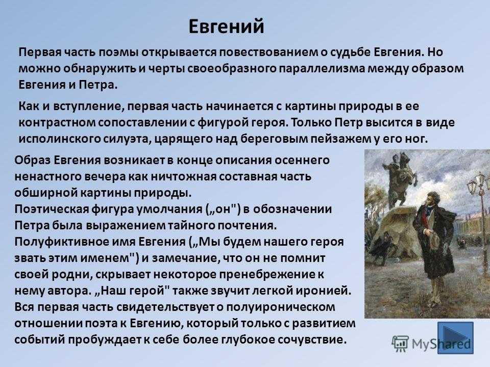 Маленький человек в поэме медный всадник 10 класс, сочинение