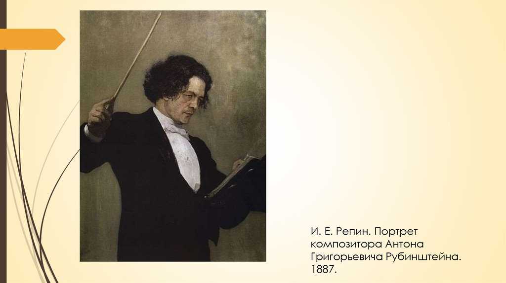 Антон григорьевич рубинштейн (anton rubinstein) | belcanto.ru