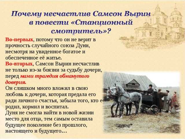 Характеристика и образ дуни в повести станционный смотритель пушкина сочинение