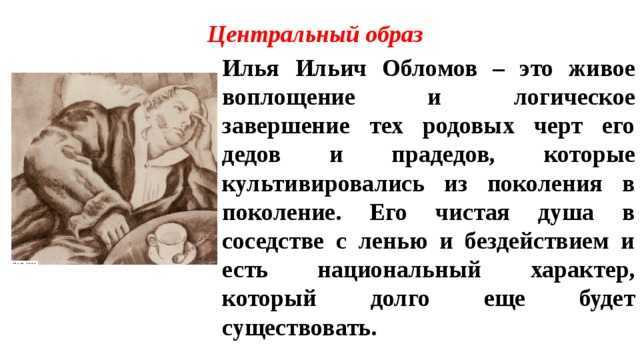 Глубокий анализ романа «обломов» и.а. гончарова: открытие новых смыслов