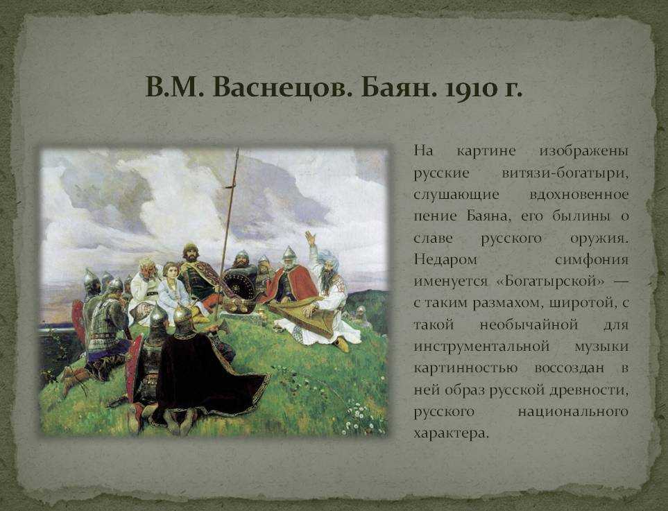 Сочинение по картине васнецова баян 9 класс