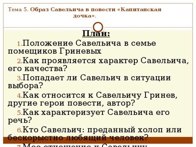 🏰 капитанская дочка · краткое содержание и подробный пересказ по главам