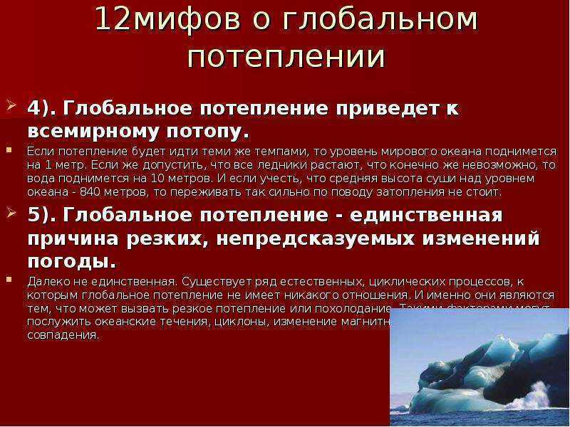 Сочинение на тему «глобальное потепление»