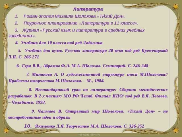 Тема любви в романе тихий дон сочинение