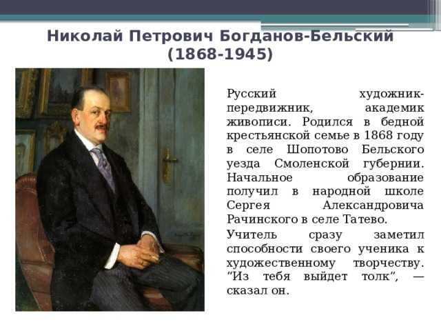 Сочинение по картине н. п. богданова-бельского "сочинение".