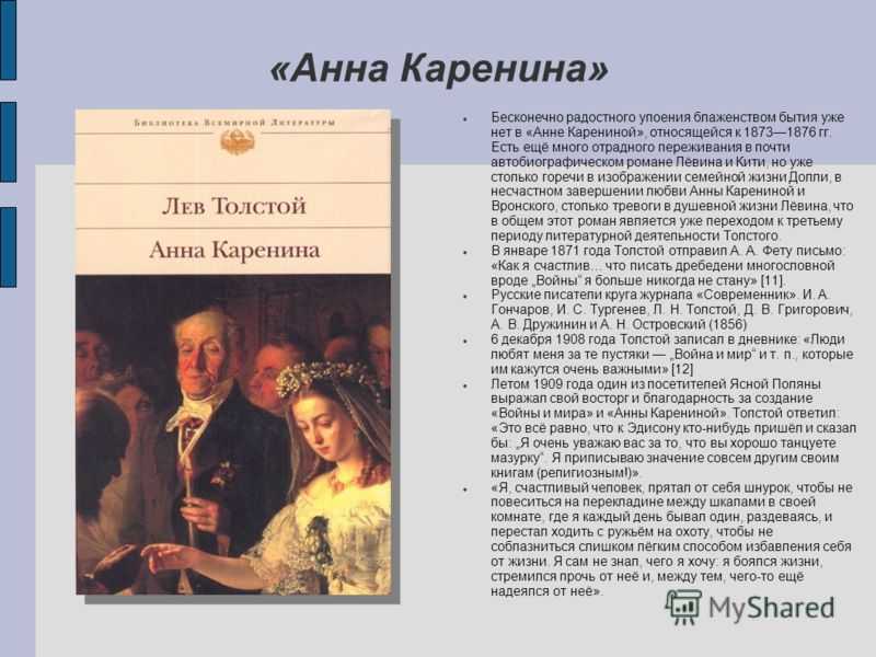Сочинение по роману анна каренина толстого