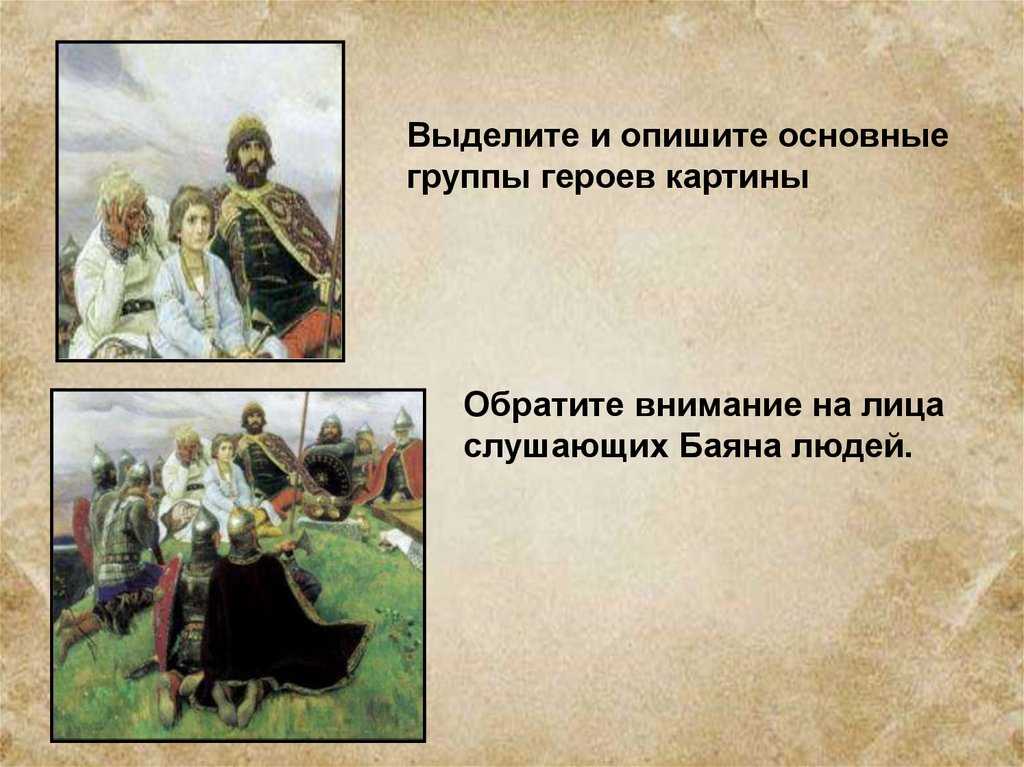 Сочинение по картине «баян» в.м.васнецова