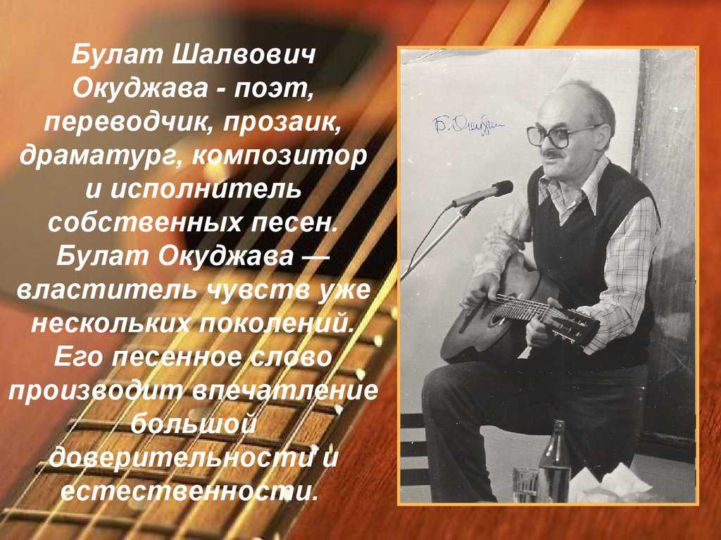 Биография булата окуджавы