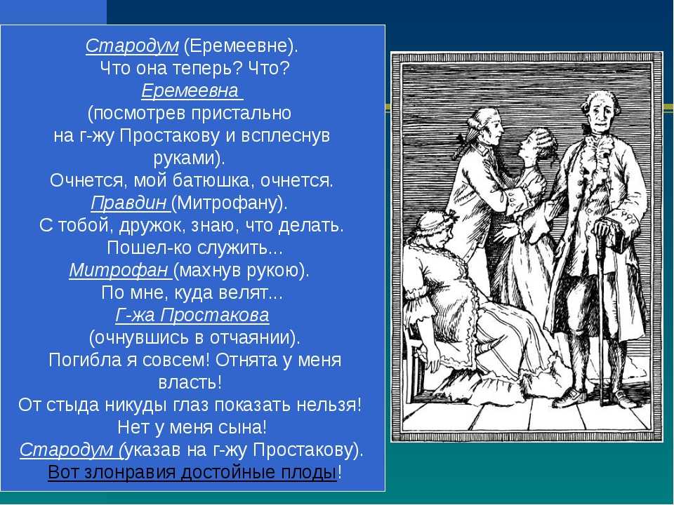 Речевые характеристики героев в комедии недоросль д.и.фонвизин