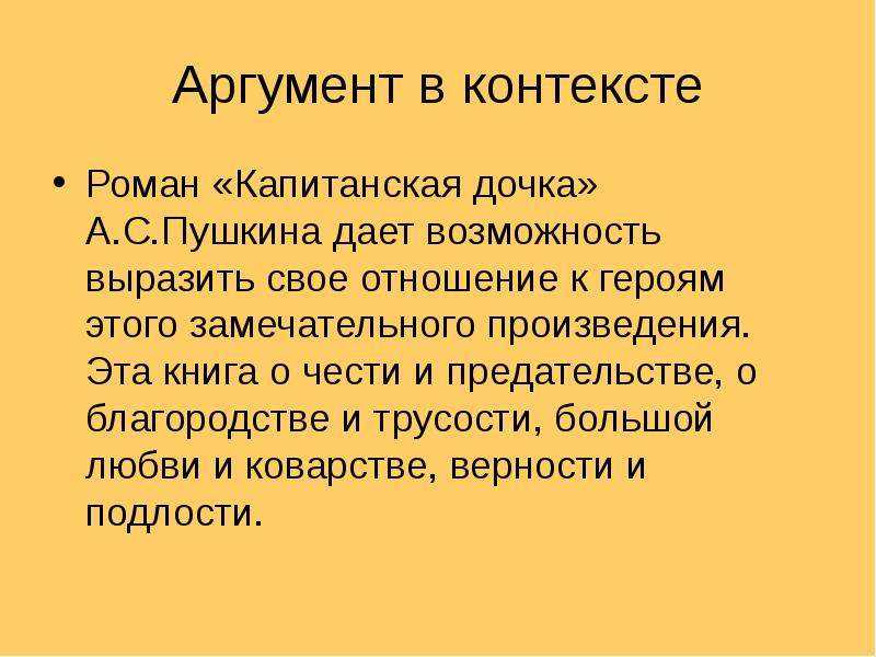 «капитанская дочка»: 8 сочинений для 8 класса 2023 года
