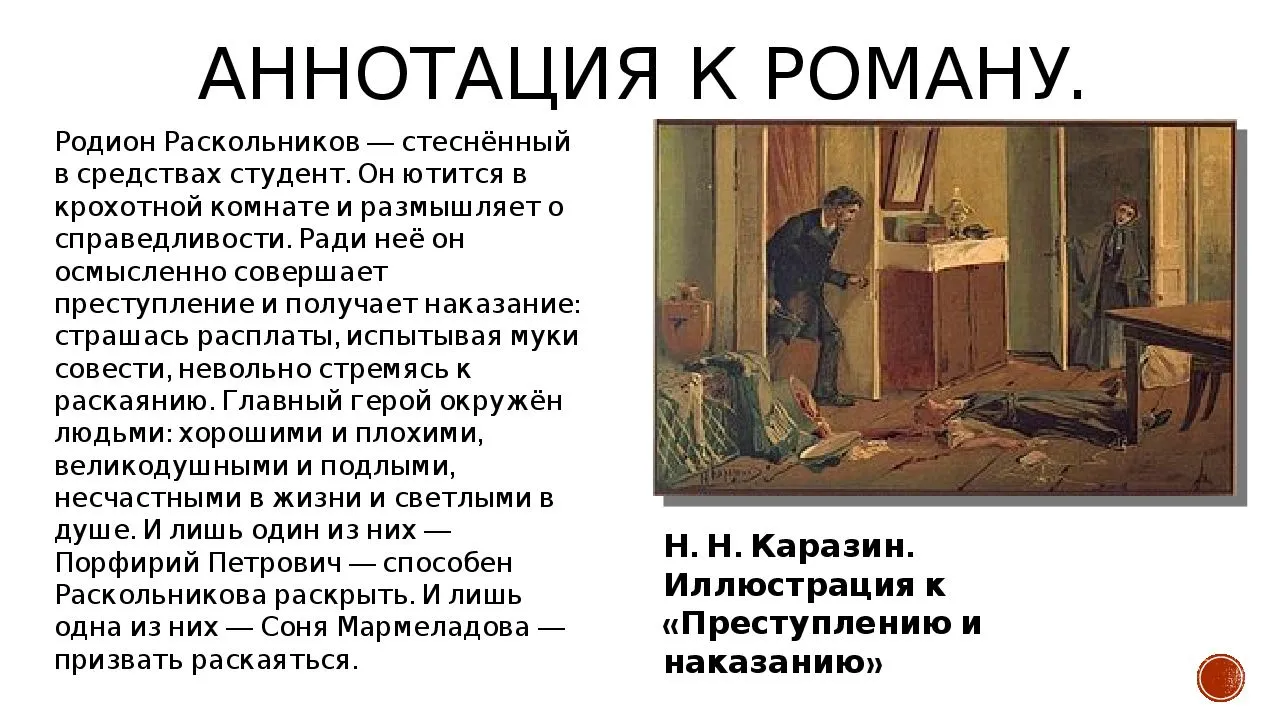 Преступление и наказание. краткое содержание по частям и главам - русская историческая библиотека