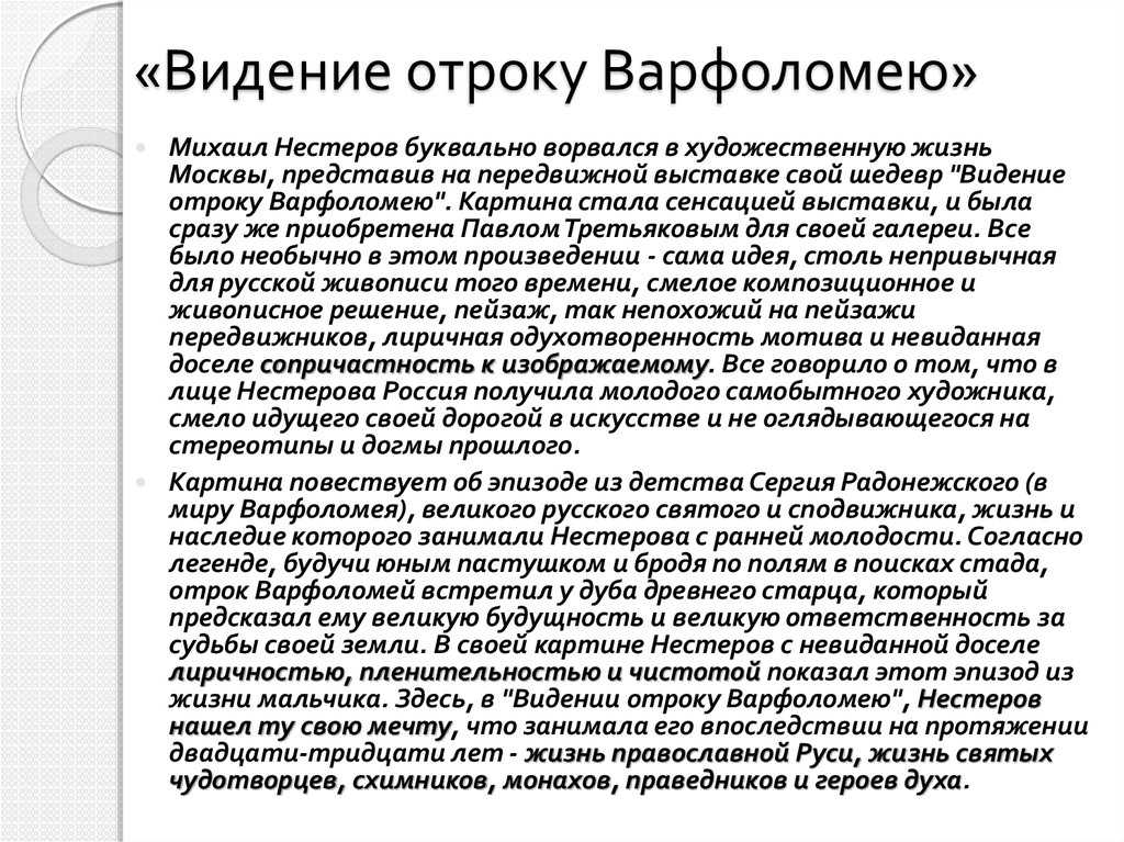 Сочинение по картине м в нестерова и п павлов