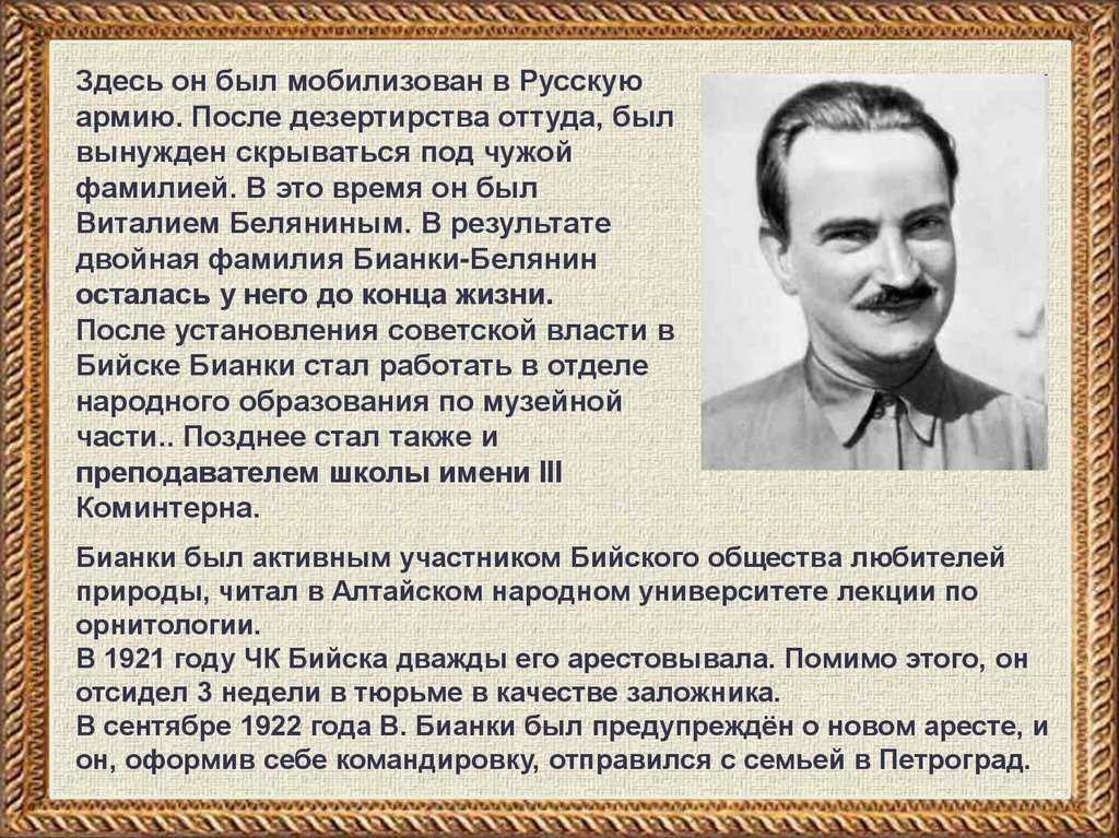 Виталий бианки — биография, интересные факты, фото писателя