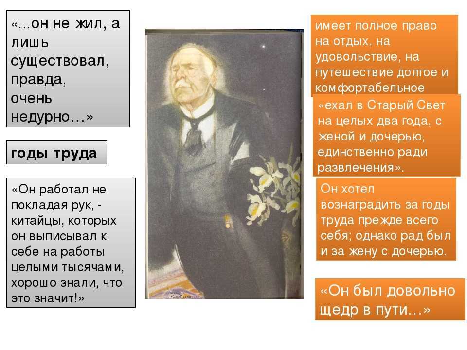 Краткое содержание «господин из сан-франциско» за 3 минуты
