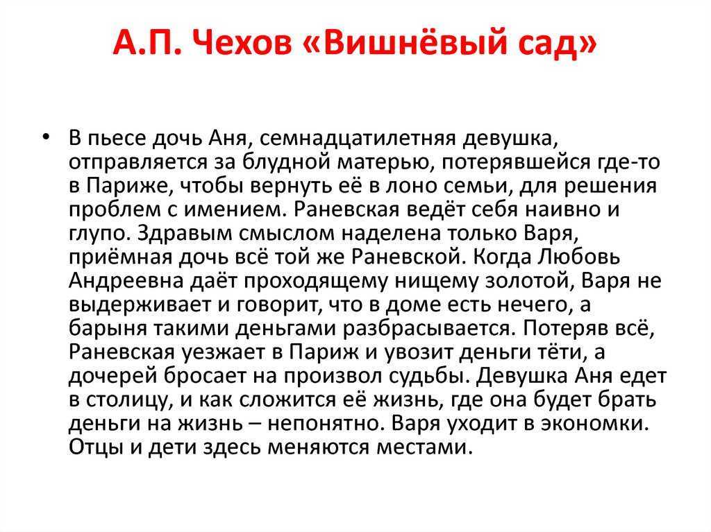 «вишнёвый сад» (а. чехов). анализ произведения и краткое содержание