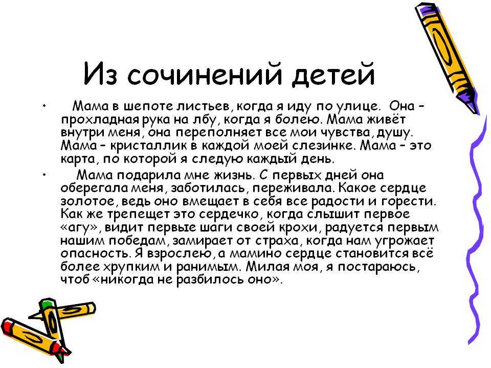 Материнская любовь определение и комментарий. сочинение на тему: материнская любовь и все, что с ней связано””