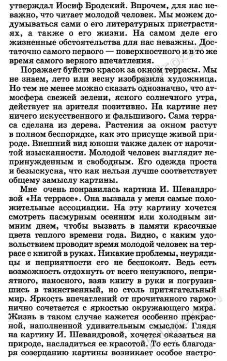 Сочинение по картине шевандроновой «на террасе», 8 класс. картины шевандроновой