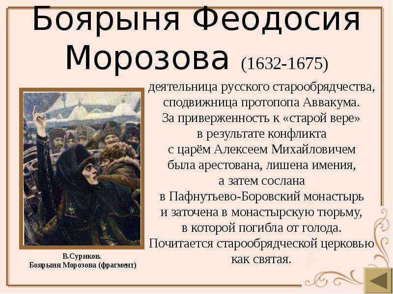 «боярыня морозова» сурикова