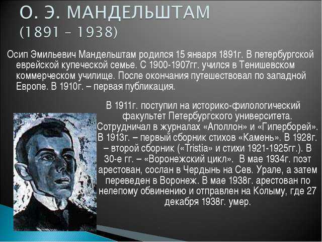 Жизнь и творчество осипа мандельштама доклад сообщение