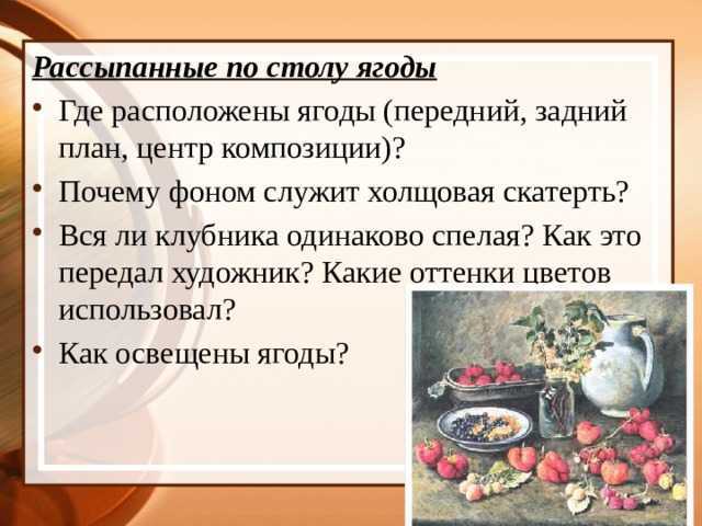 Сочинение по картине машкова клубника и белый кувшин 5 класс описание