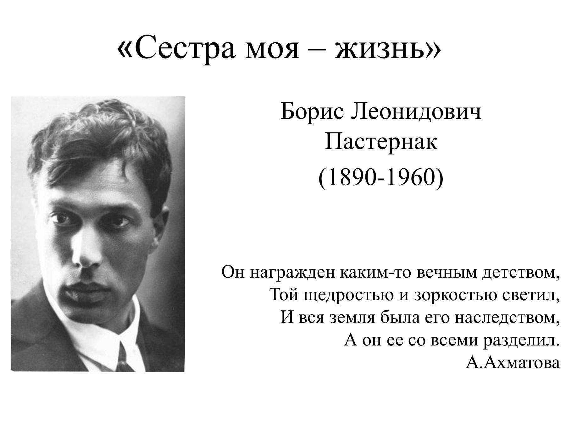 Биография писателя бориса пастернака кратко