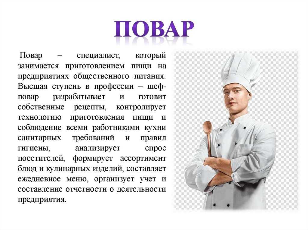 Презентация к уроку английского языка "я хочу стать поваром…" (к умк spotlight-8) презентация, доклад, проект
