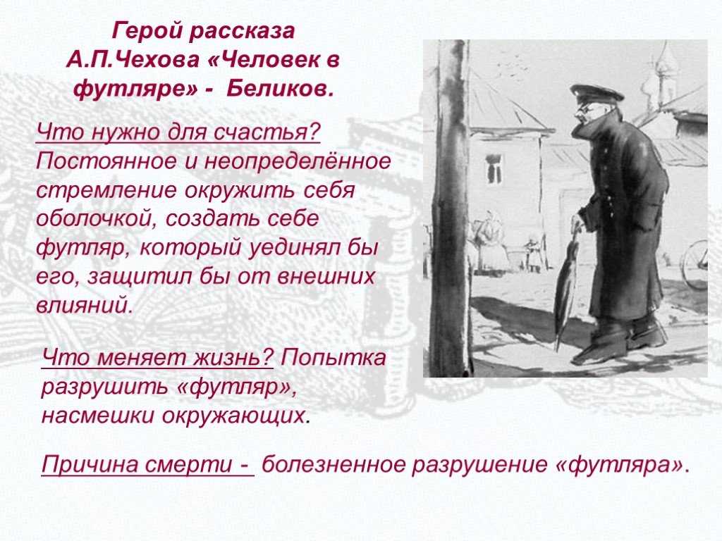 Краткое содержание рассказа «человек в футляре» антона чехова