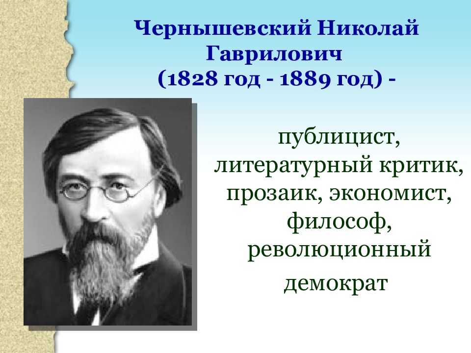 ✅ годы жизни идеолога кооперации чернышевского н в. краткая биография чернышевского самое главное - mariya-timohina.ru