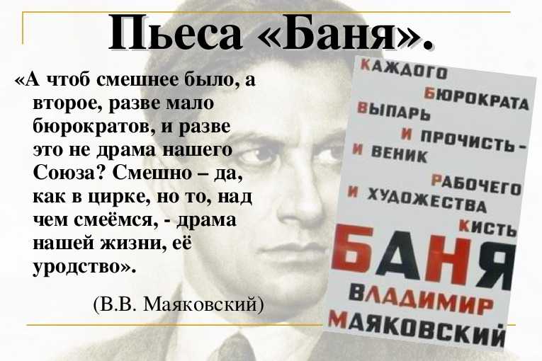 Анализ стихотворения маяковского баня