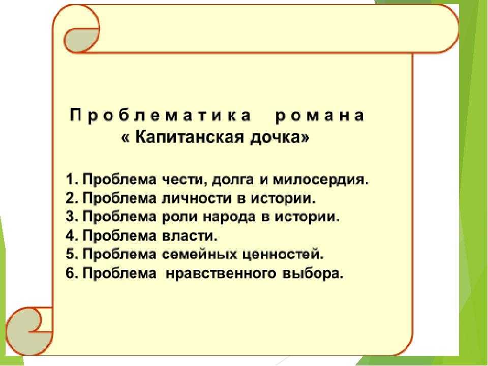 Сочинение на тему «честь в романе «капитанская дочка» пушкина» для 8 класса