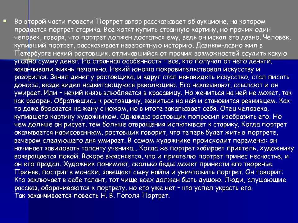 Портрет: образ и характеристика чарткова