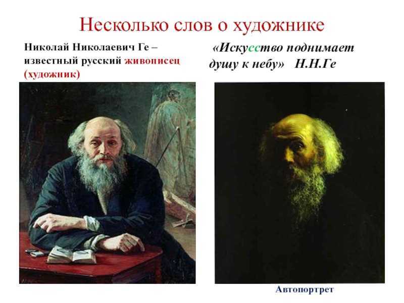 Николай николаевич ге - биография и личная жизнь