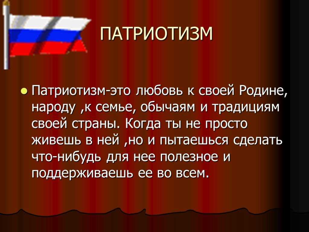 Политические технологии  : мое понимание патриотизма