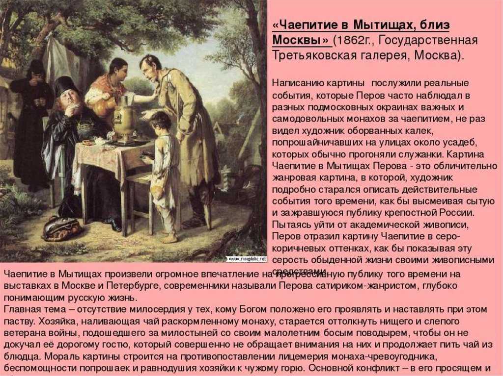 Сочинение по картине чаепитие в мытищах