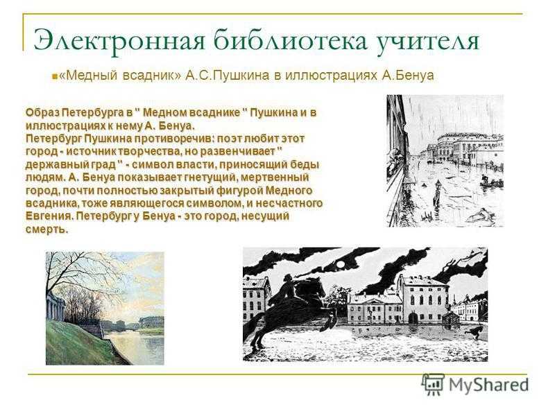 Какой петербург в “медном всаднике”?
