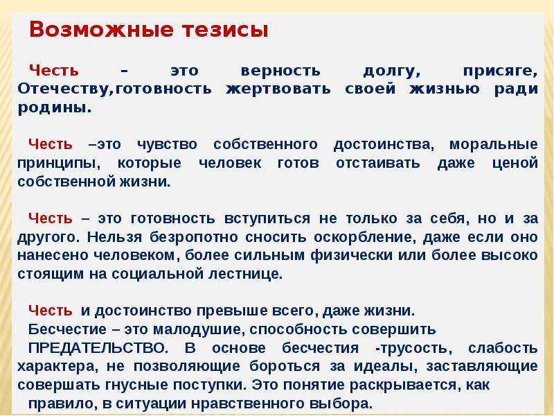 «что такое честь» – сочинения-рассуждения для 5-9 классов